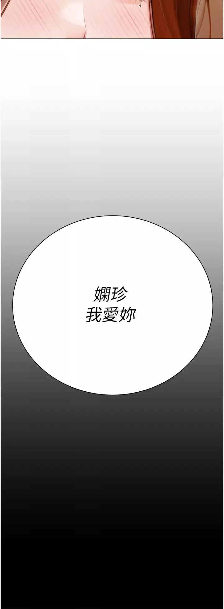 私宅女主人第49話-當妳永遠的司機