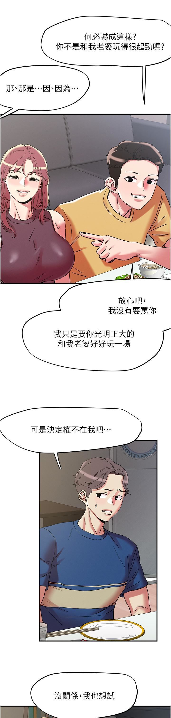 把妹鬼达人第102话-今天不当人,当动物!