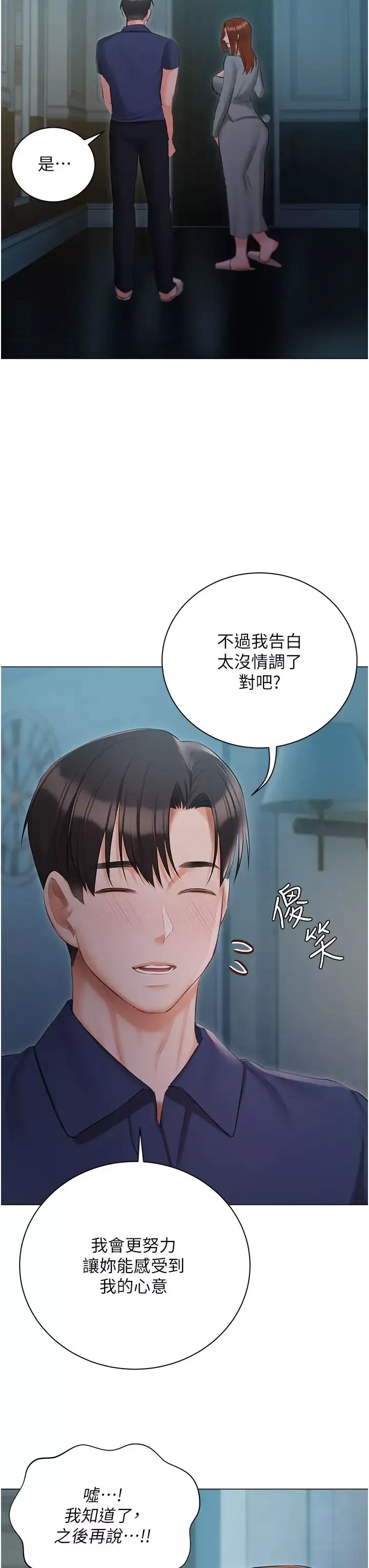 私宅女主人第50話-懷中的纖細胴體