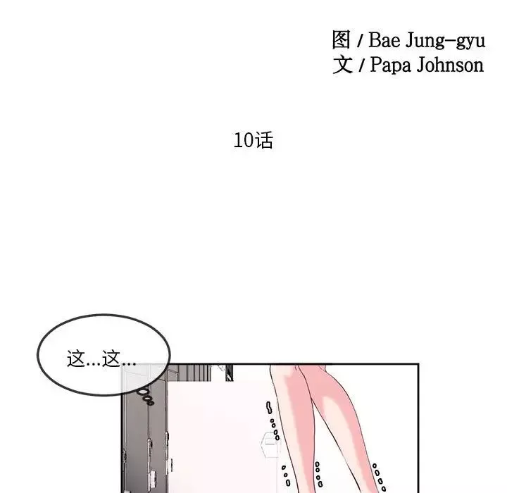 莫名被调教的滋味第10話