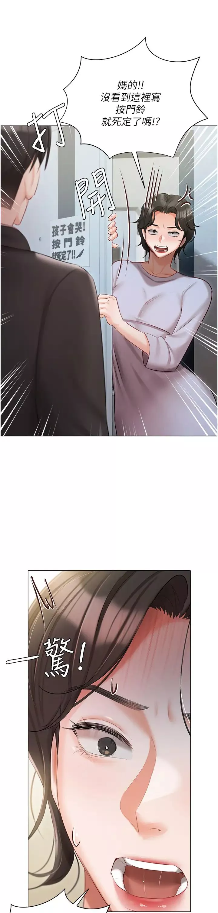 私宅女主人第50話-懷中的纖細胴體