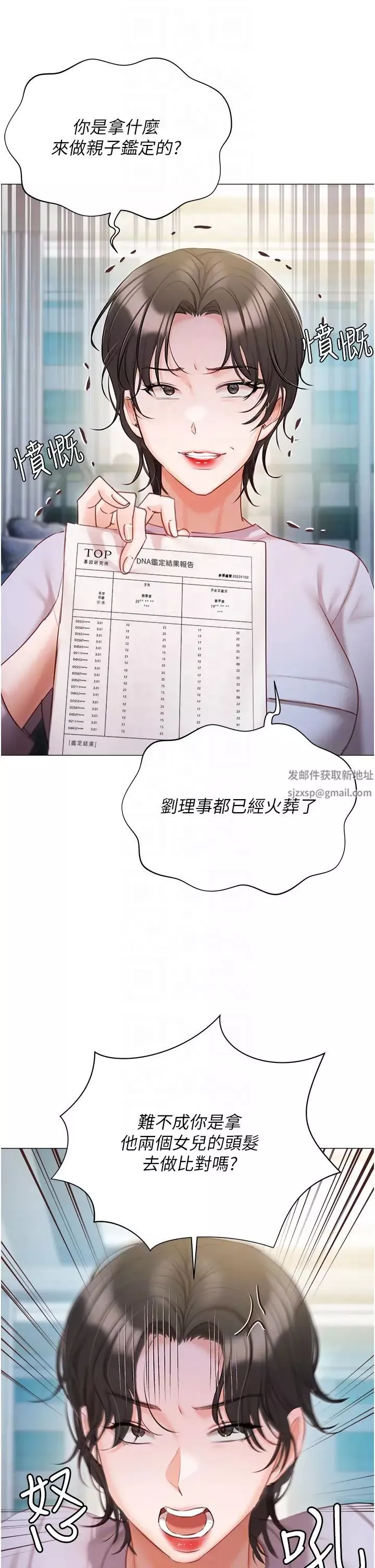 私宅女主人第51話-要不要喝母奶?