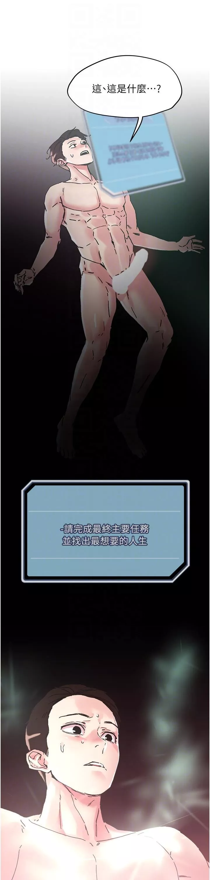 把妹鬼達人第103話-四人雜交派對