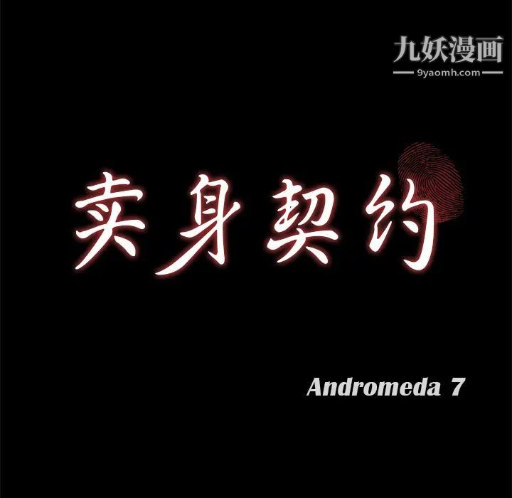 賣身契約第47話