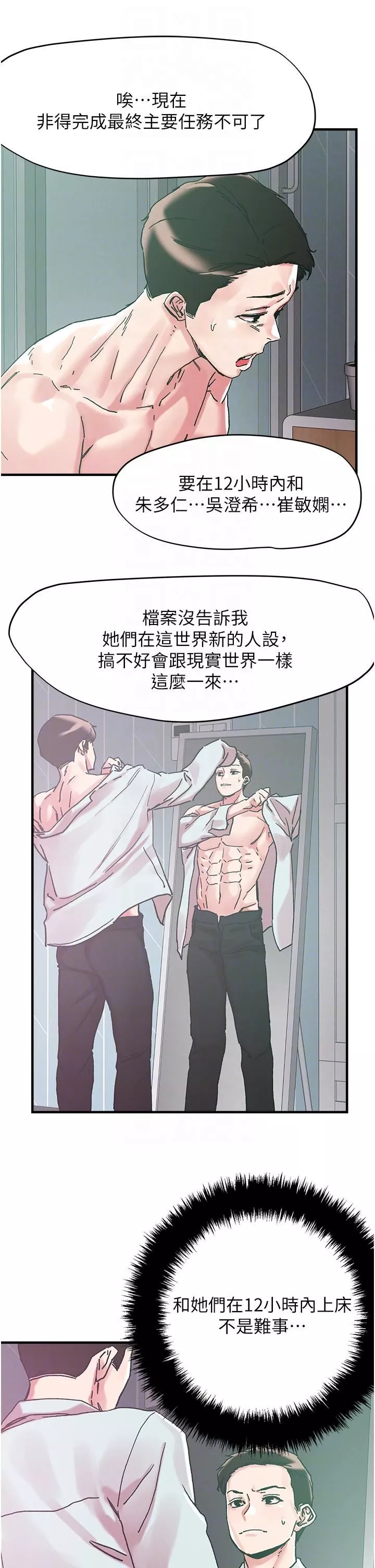 把妹鬼達人第104話-大屌變巨屌，哪忍得住!