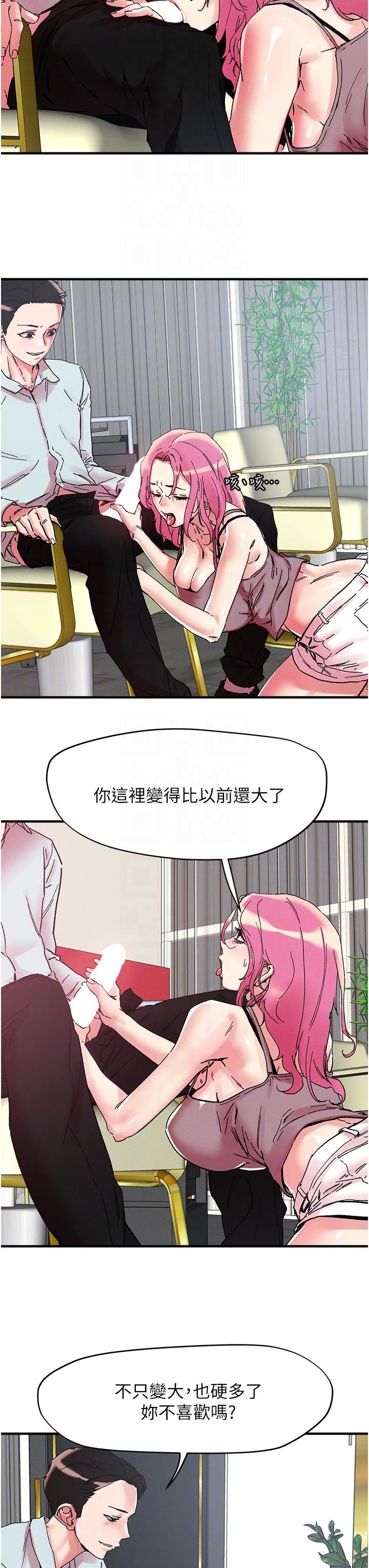 把妹鬼达人第104话-大屌变巨屌，哪忍得住!