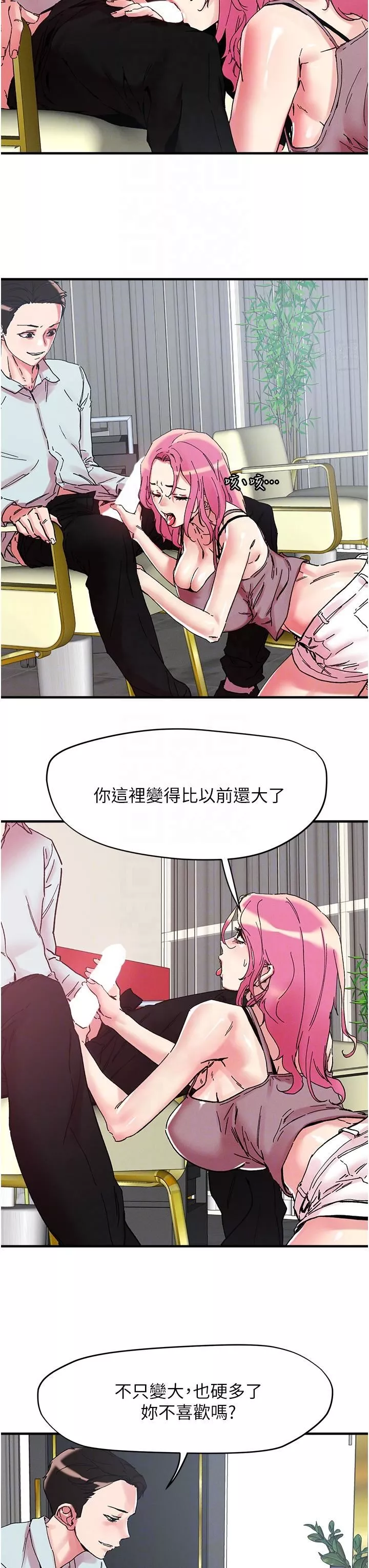 把妹鬼達人第104話-大屌變巨屌，哪忍得住!