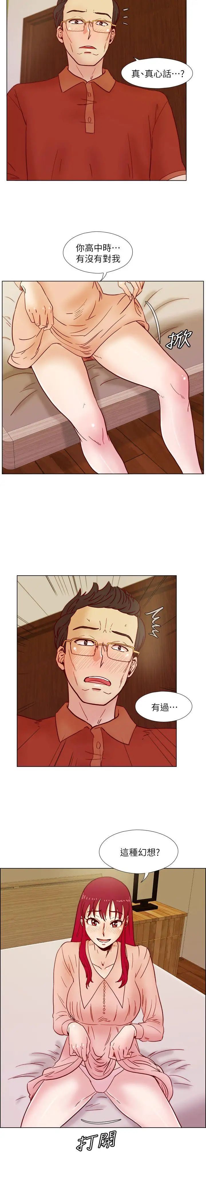 荒淫同學會第37話-徐雅英還在裝清純