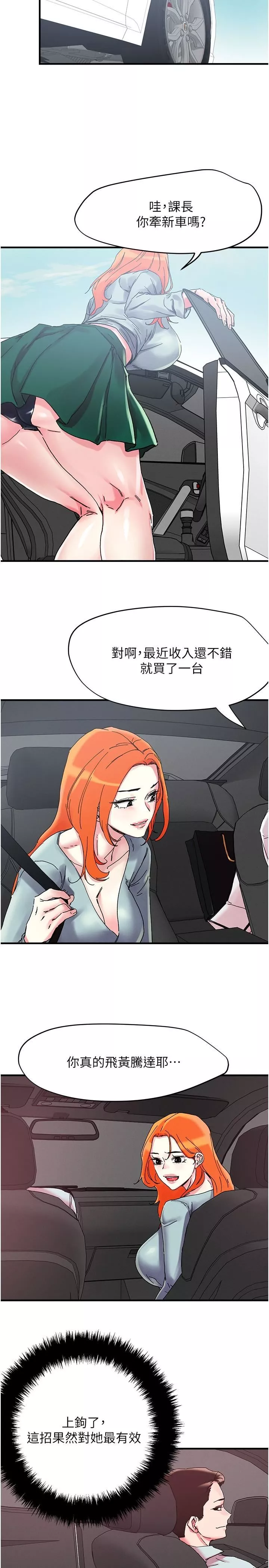 把妹鬼達人第104話-大屌變巨屌，哪忍得住!