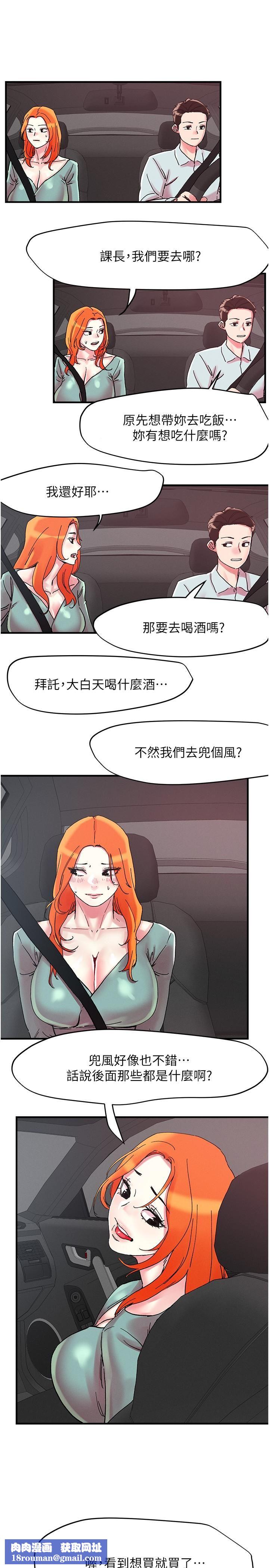 把妹鬼達人第104話-大屌變巨屌，哪忍得住!