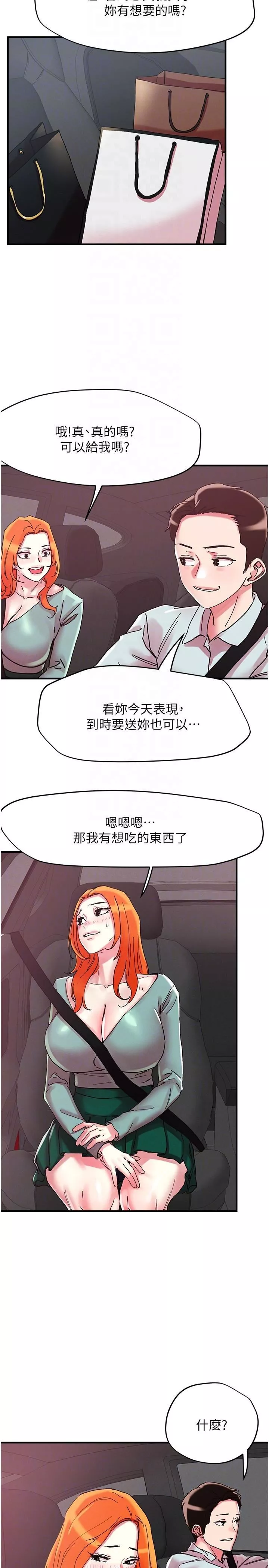 把妹鬼達人第104話-大屌變巨屌，哪忍得住!
