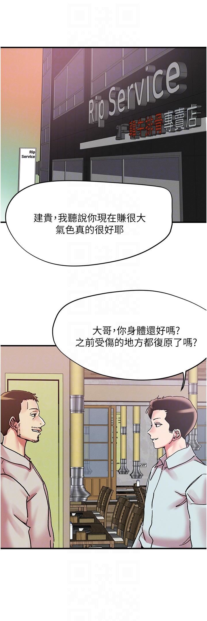 把妹鬼達人第104話-大屌變巨屌，哪忍得住!