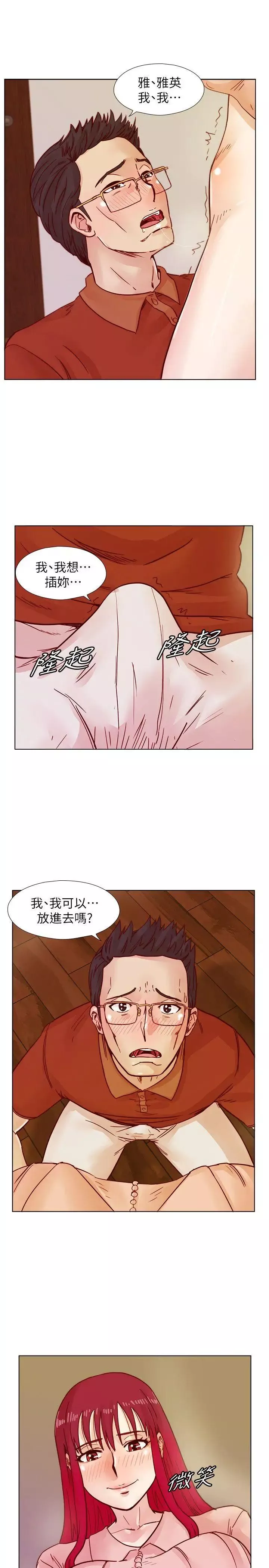 荒淫同學會第38話-志赫，進來吧!
