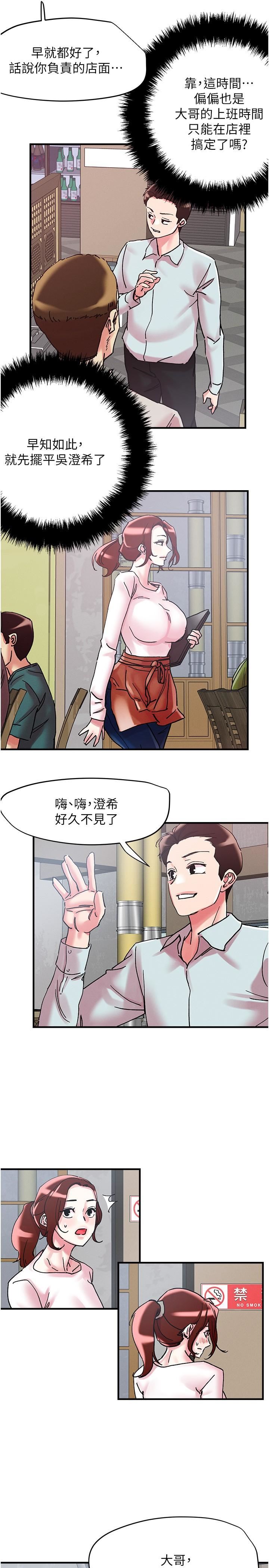 把妹鬼达人第104话-大屌变巨屌，哪忍得住!