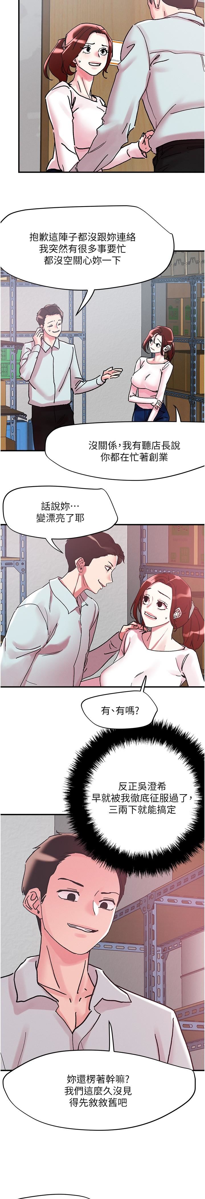把妹鬼达人第104话-大屌变巨屌,哪忍得住!