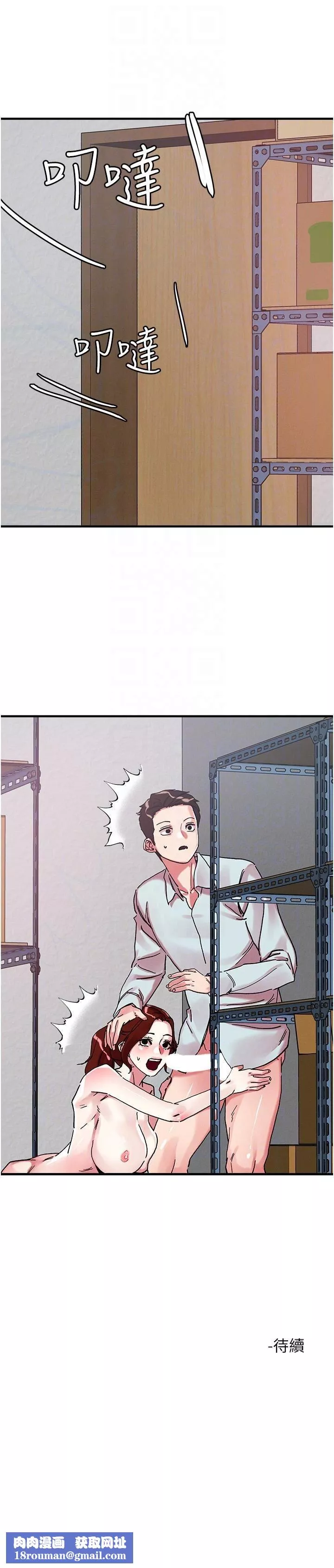 把妹鬼達人第104話-大屌變巨屌，哪忍得住!