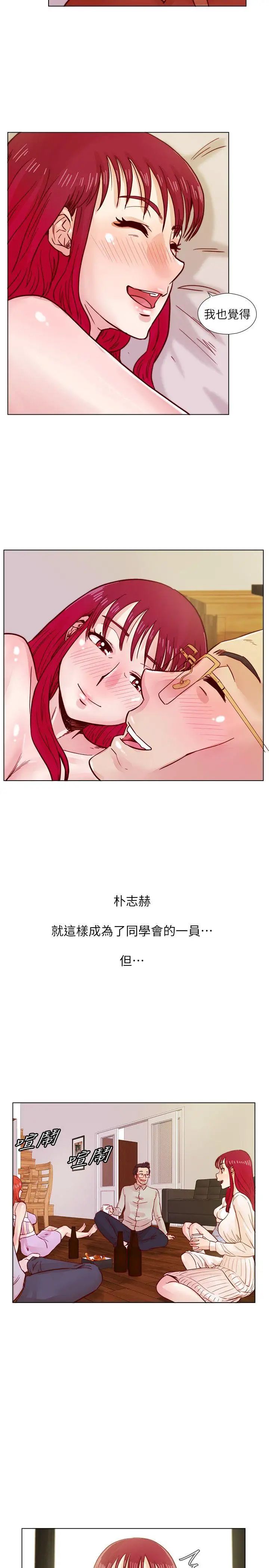 荒淫同學會第38話-志赫，進來吧!