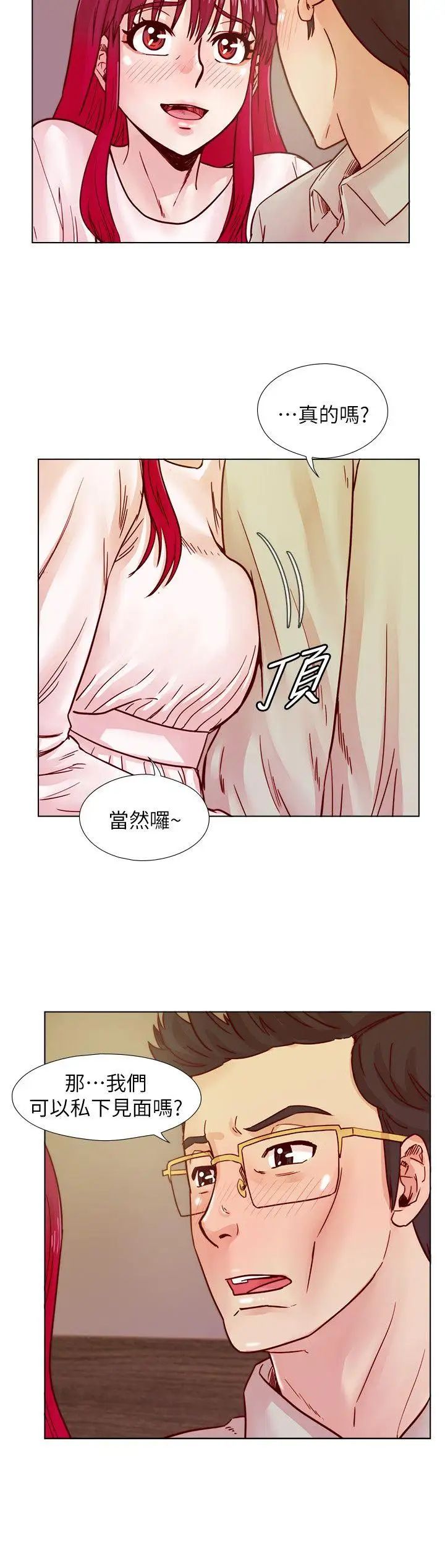 荒淫同學會第38話-志赫，進來吧!