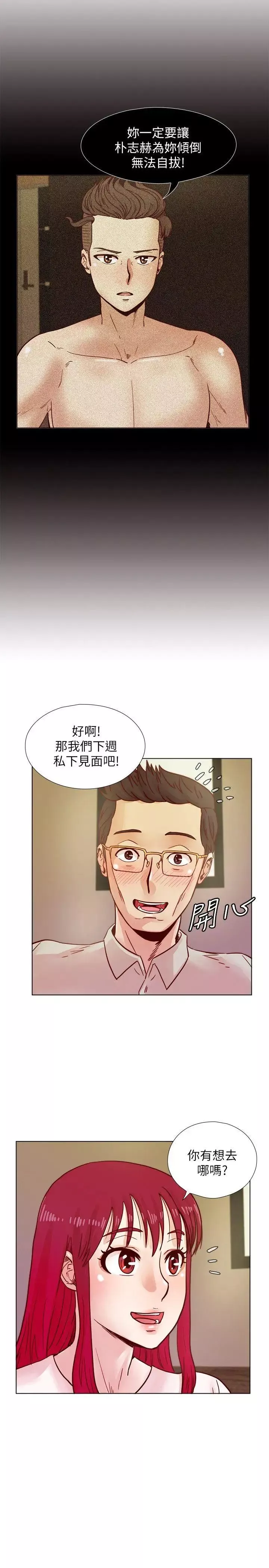 荒淫同學會第38話-志赫，進來吧!