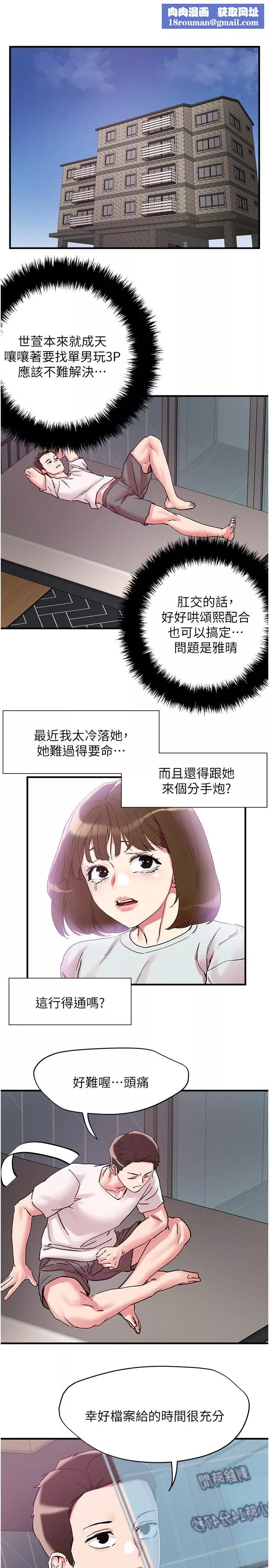把妹鬼達人第105話-和單男一起搞3P