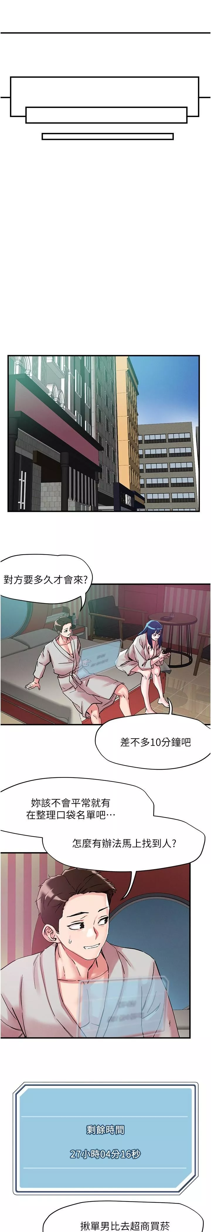 把妹鬼達人第105話-和單男一起搞3P
