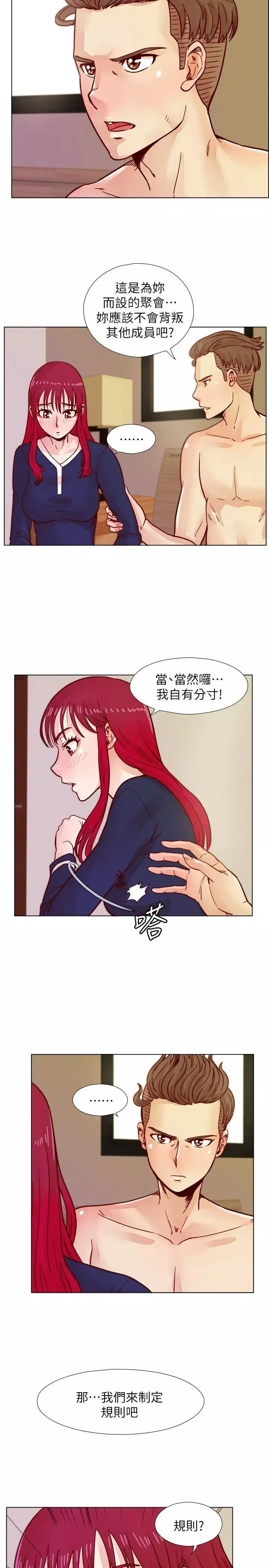 荒淫同學會第39話-必須訂定同學會的規則