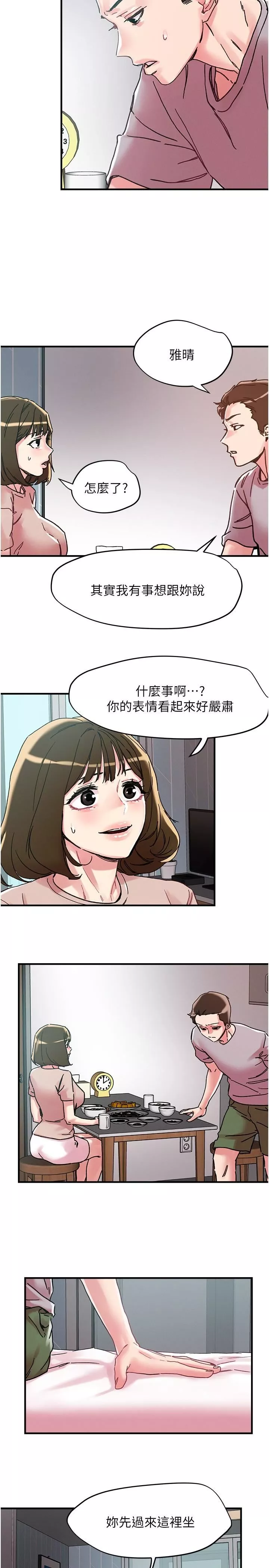 把妹鬼達人第106話-在虛擬世界也對大老二上癮