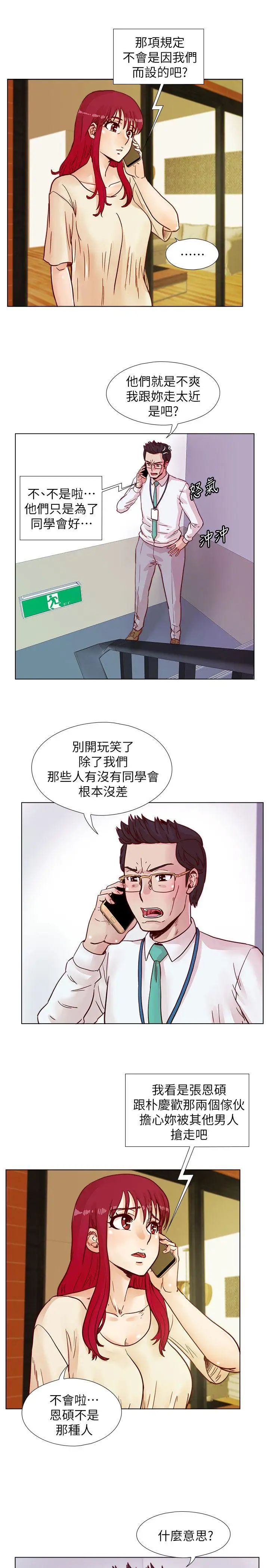 荒淫同学会第40话-就说不能私约