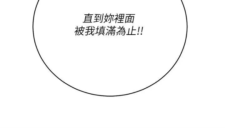 私宅女主人第53話-我要播種在妳體內