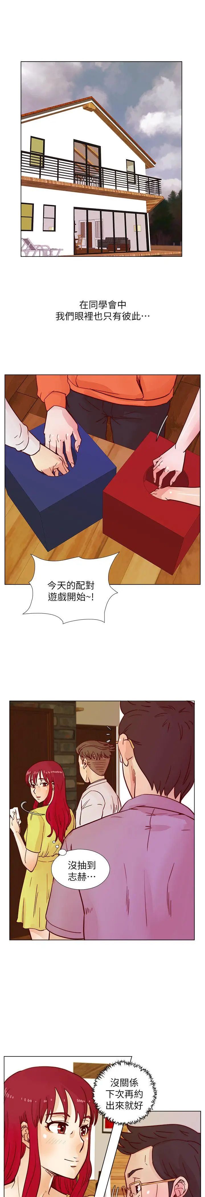 荒淫同學會第41話-屬於我倆的激情密會