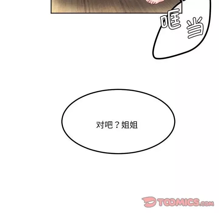 莫名被调教的滋味第13話