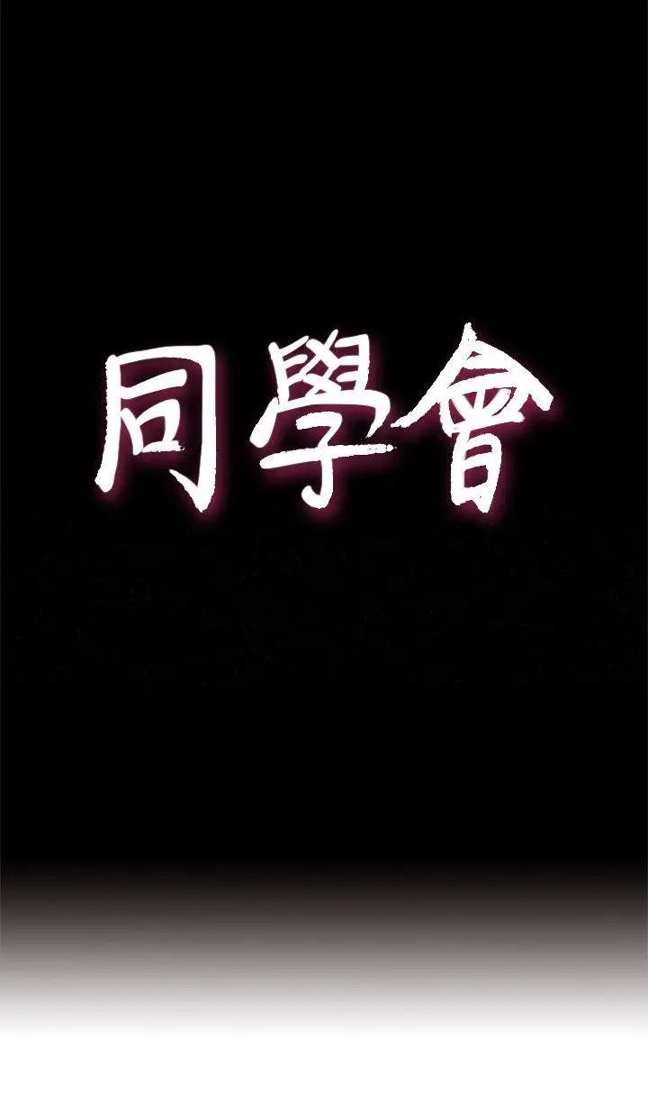荒淫同學會第42話-清純女的淫亂面