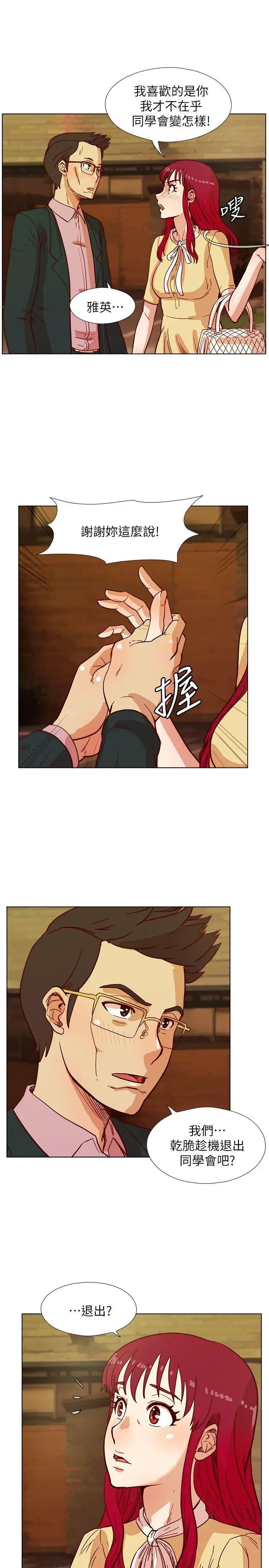 荒淫同學會第42話-清純女的淫亂面