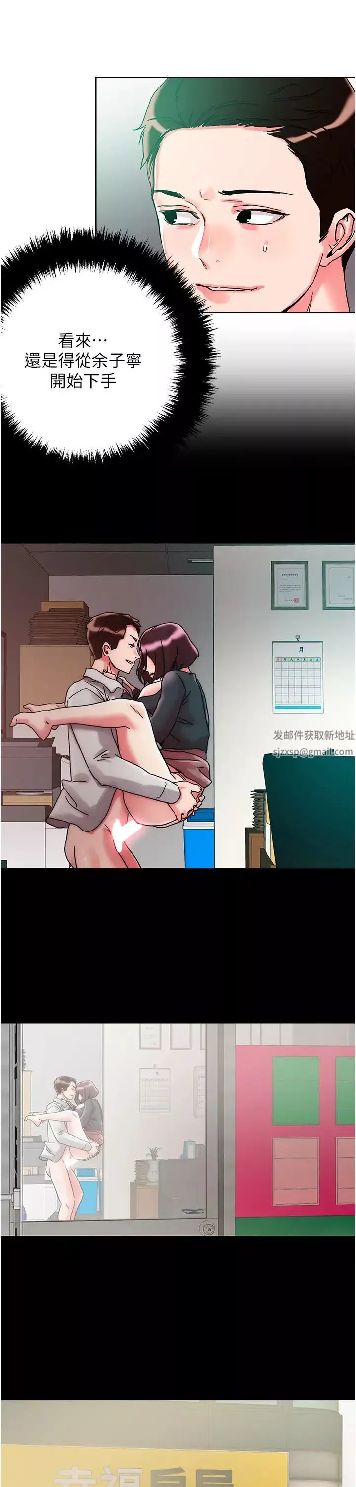 把妹鬼達人第109話-二次品嘗母女丼