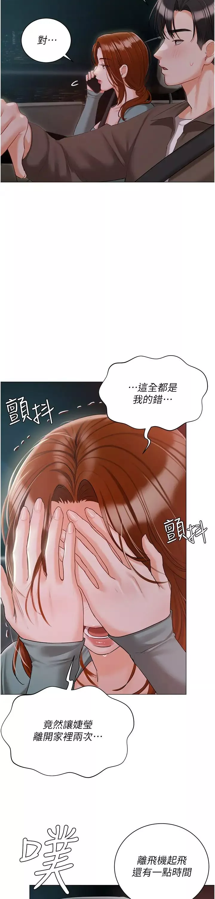 私宅女主人第55話-我會把婕瑩找回來!