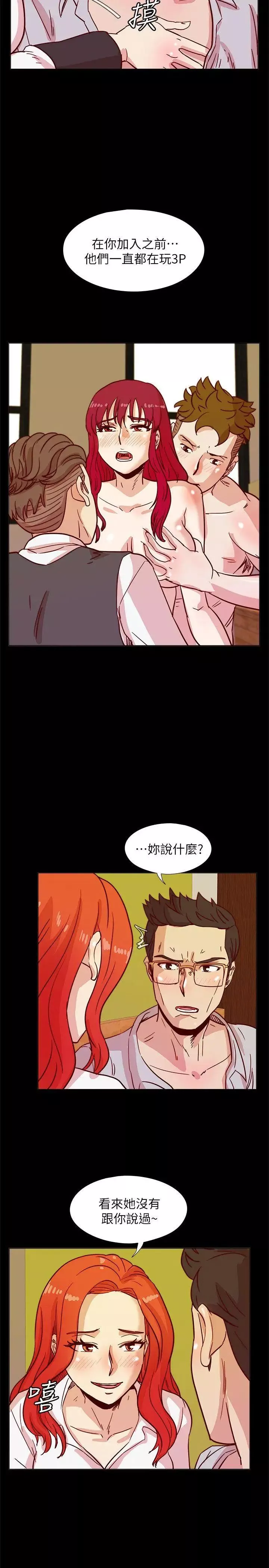 荒淫同學會第43話-妳喜歡什麼姿勢?