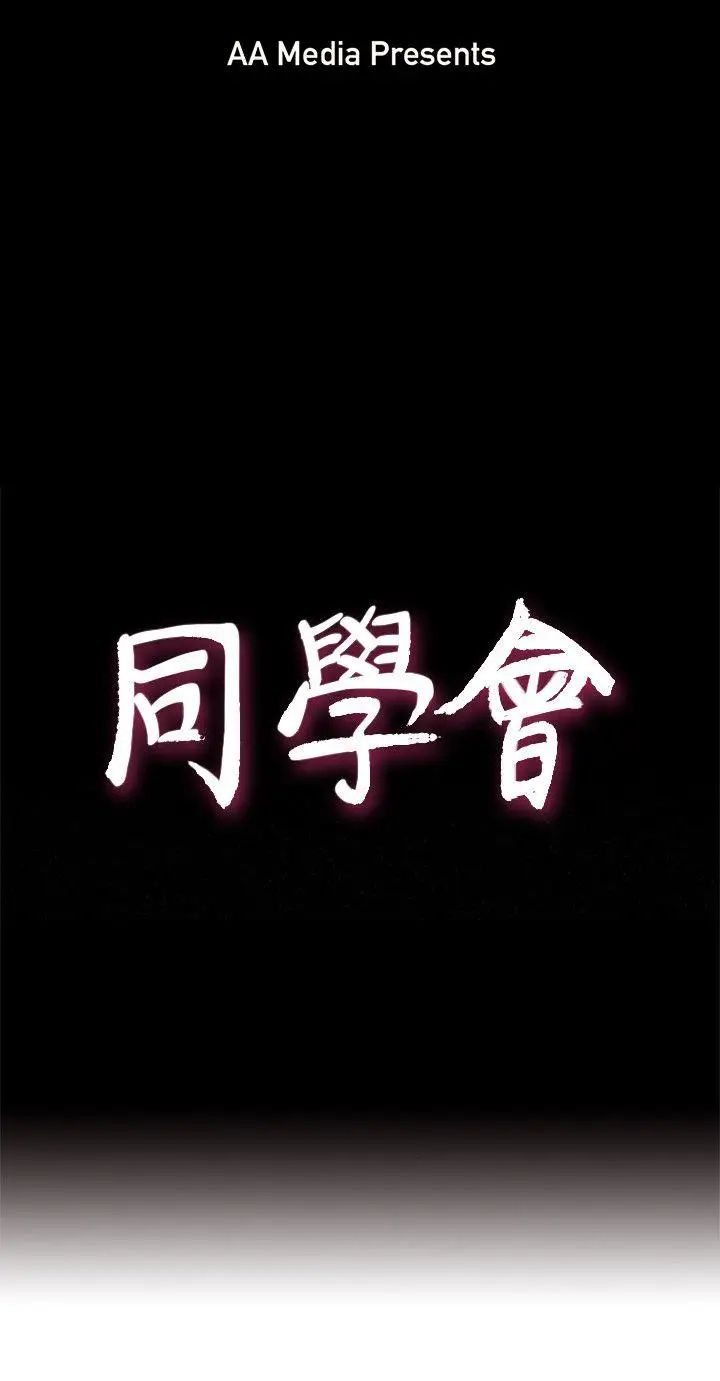 荒淫同學會第43話-妳喜歡什麼姿勢?