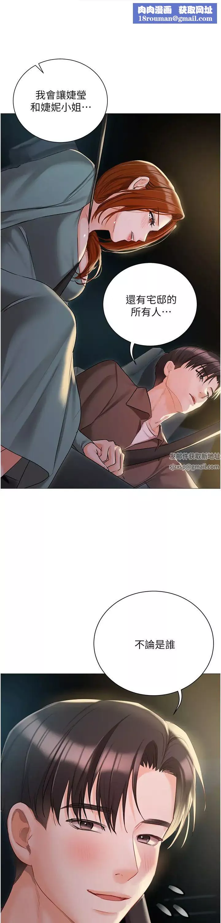 私宅女主人第55話-我會把婕瑩找回來!