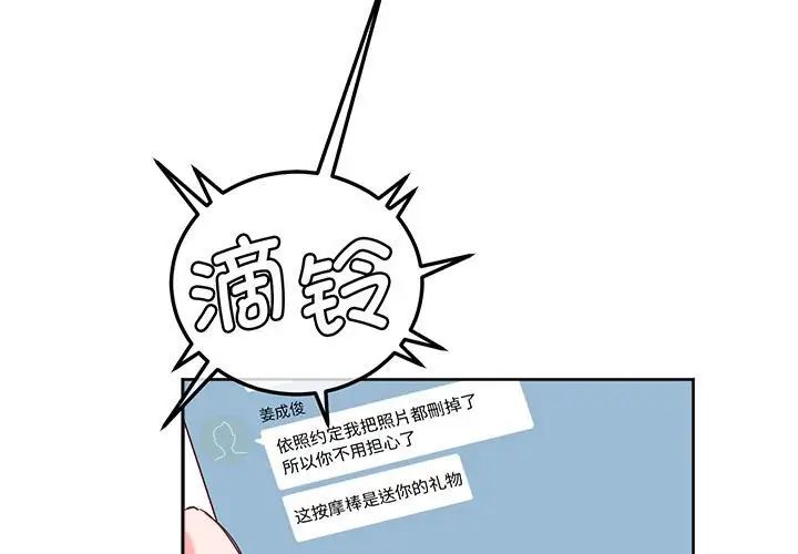 莫名被调教的滋味第14話