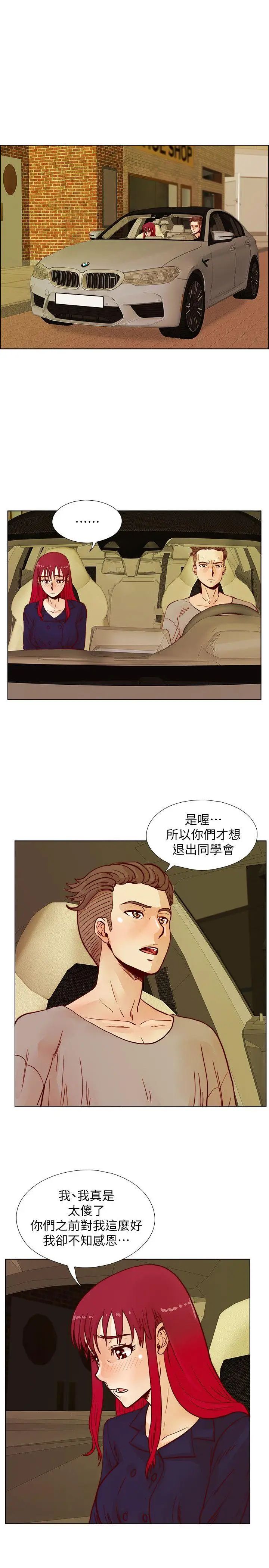 荒淫同學會第44話-徐雅英的過去