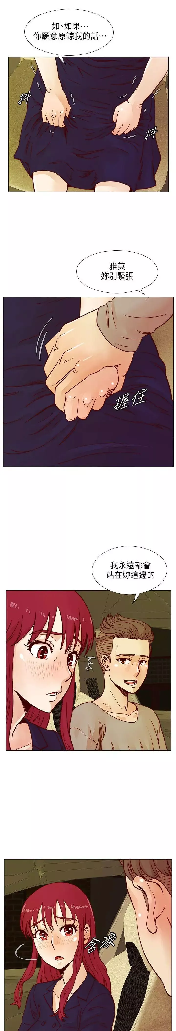 荒淫同學會第44話-徐雅英的過去
