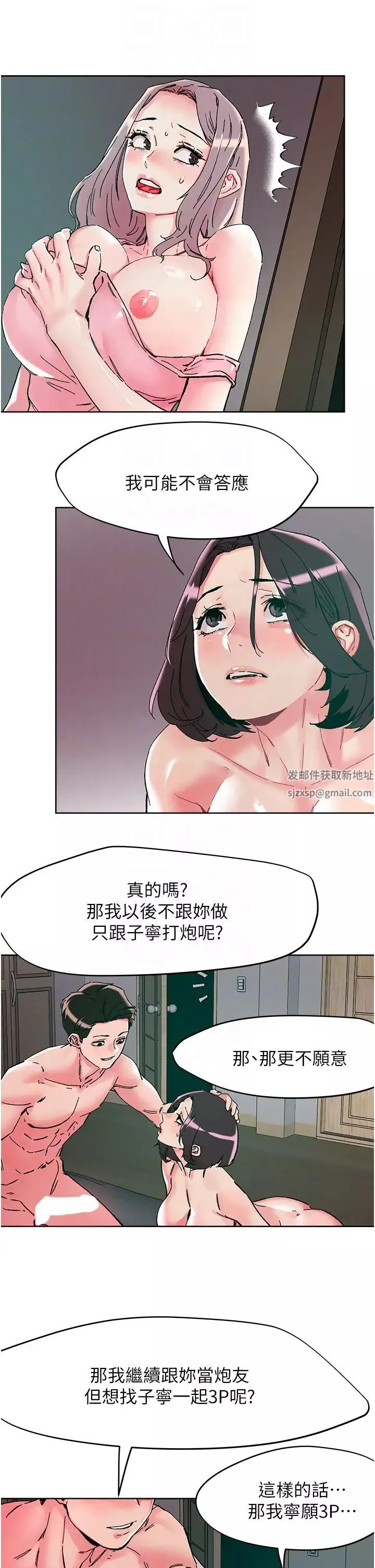 把妹鬼達人第111話-極樂母女丼