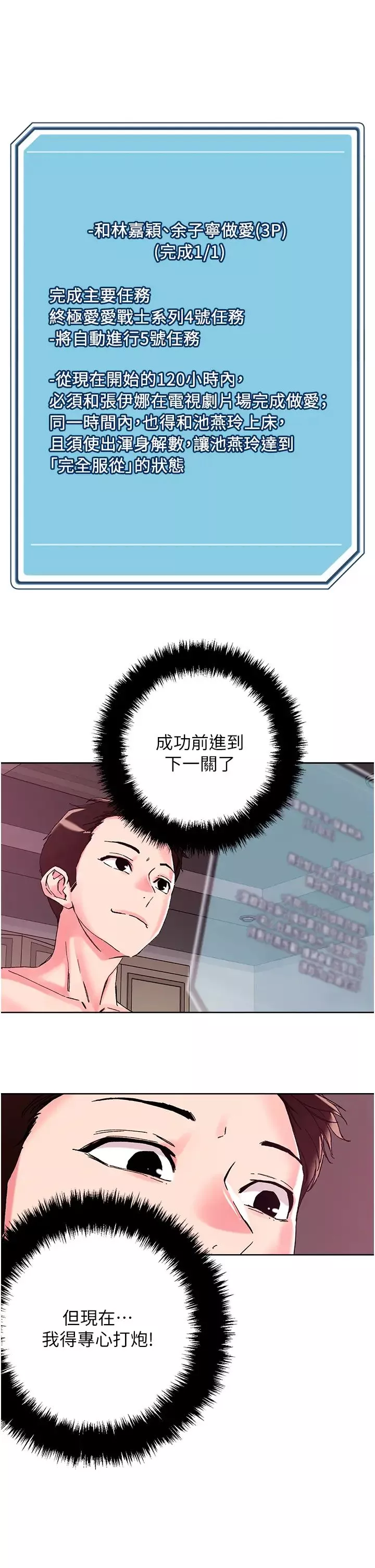 把妹鬼達人第111話-極樂母女丼