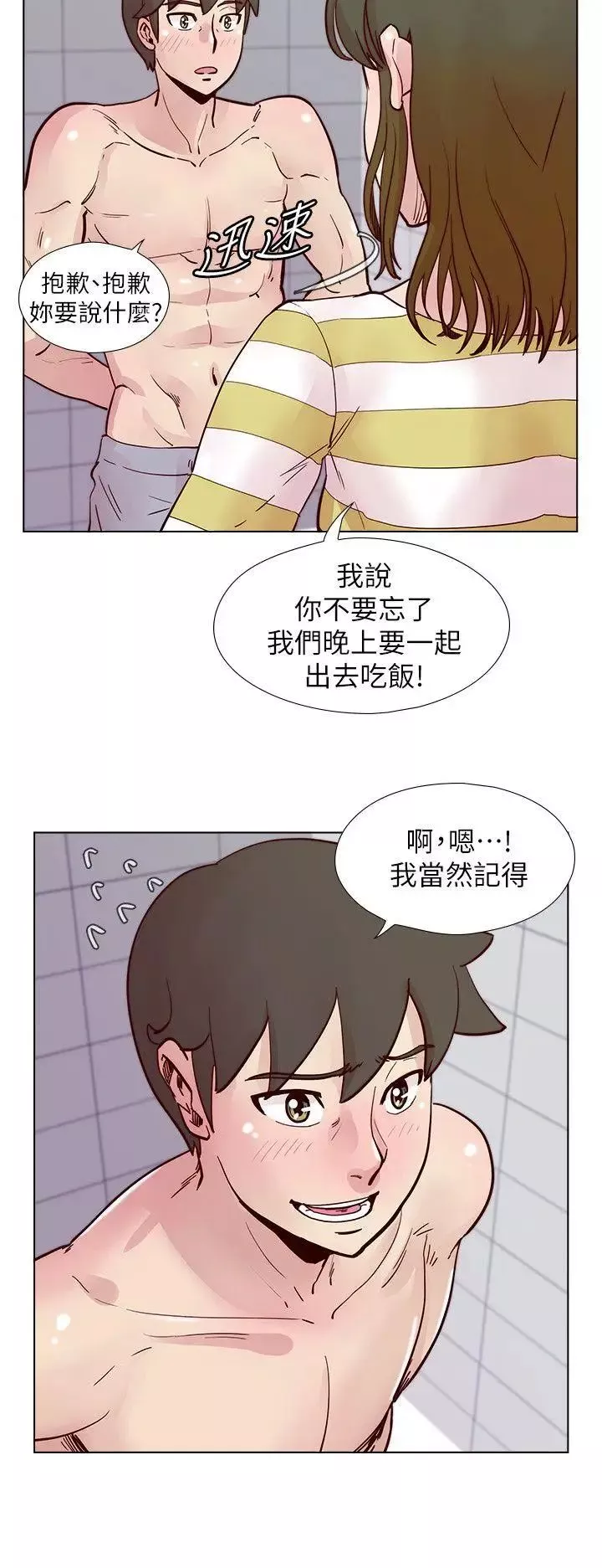 荒淫同學會第46話-全秀希的詭異安排