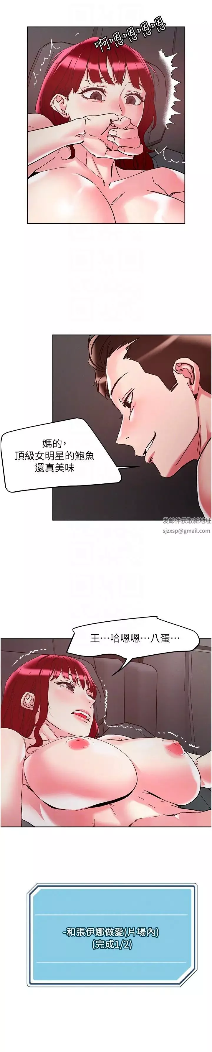 把妹鬼達人第112話-現在開始要上翻妳