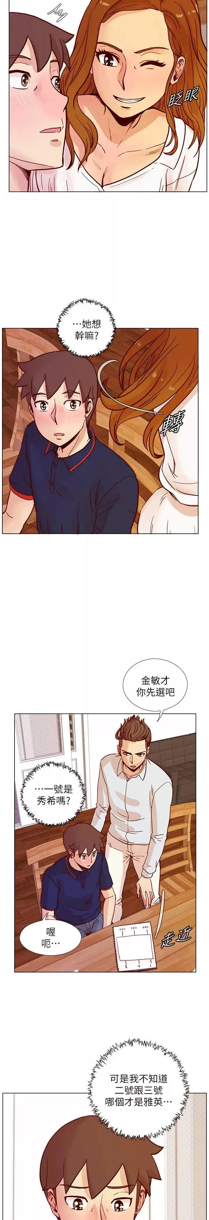 荒淫同學會第46話-全秀希的詭異安排