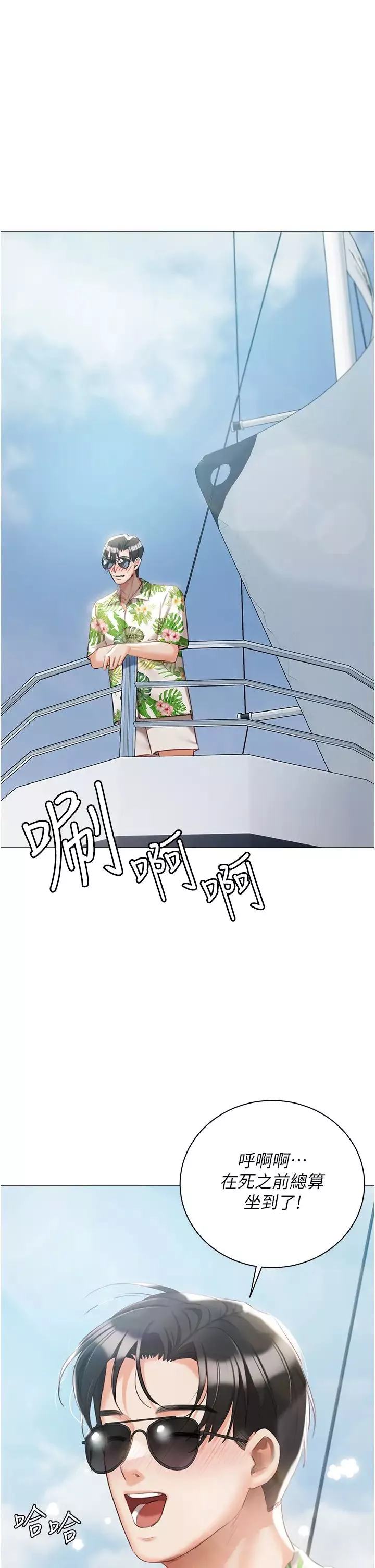 私宅女主人第57話-遊艇上的比基尼辣妹