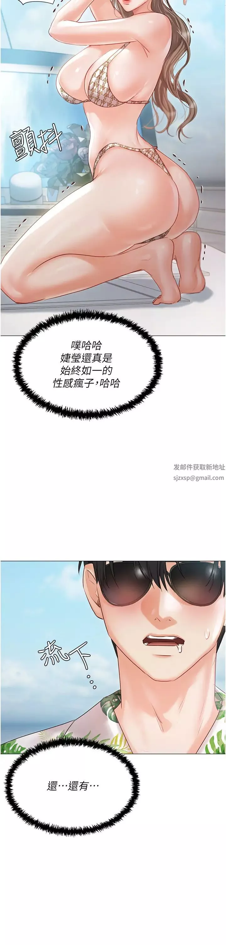 私宅女主人第57話-遊艇上的比基尼辣妹