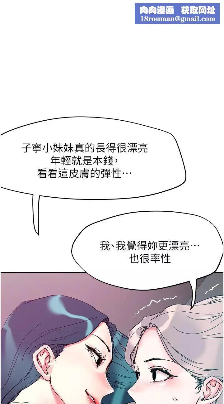 把妹鬼達人第114話-我是你的破麻