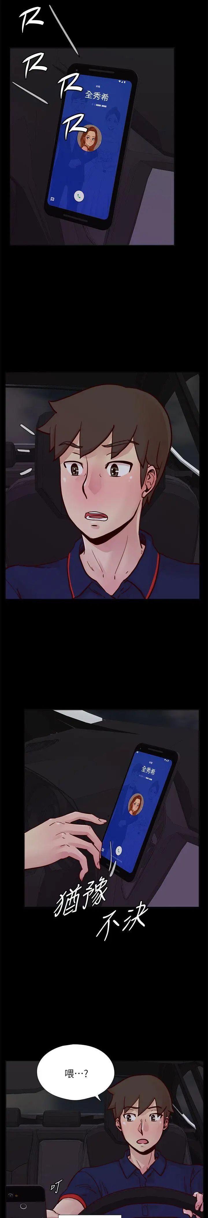 荒淫同學會第48話-敏才與秀希的私下約定
